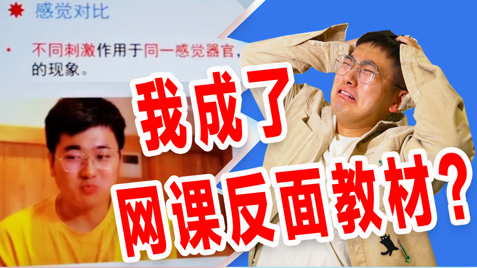 羞耻!up主被老师做成网课教材,公开处刑!【盗月社】